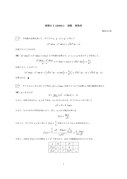 微積分 I (20891) 課題 解答例