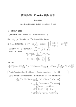画像処理とFourier変換 台本