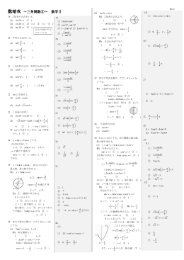 数暗攻 ～三角関数②～ 数学Ⅱ