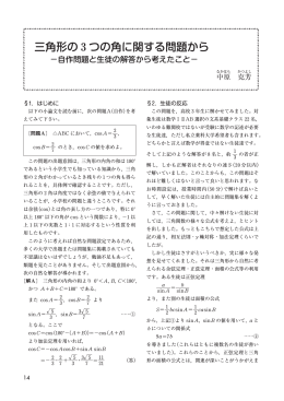 三角形の 3 つの角に関する問題から