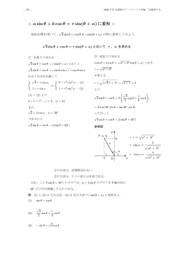 a sin &theta; + b cos &theta; = r sin(&theta; + &alpha;)