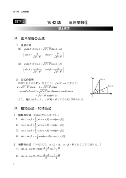 数学Ⅱ第42講