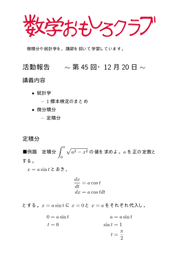 活動報告 &sim; 第 45 回・12 月 20 日 &sim;