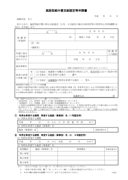 施設型給付費支給認定等申請書