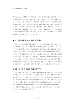 6.2 景気循環特性の日米比較