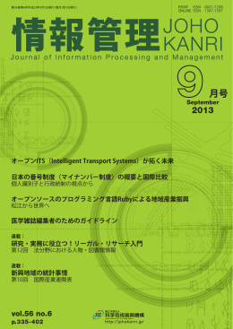 オープンITS（Intelligent Transport Systems）が拓く未来
