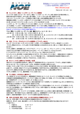 http://cfive.noe-j.co.jp/ 平成 24 年 7 月 18 日 （水） ジェットスター、関空