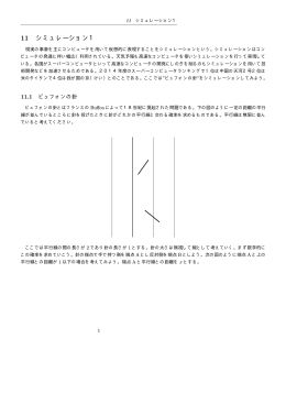 11 シミュレーション1