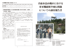 米軍機超低空飛行問題調査資料 2007.5.23