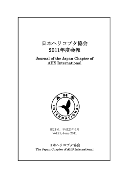 2010 - 日本ヘリコプタ協会