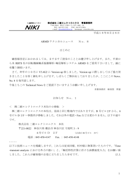 過渡応答での外力の扱い、軸受油膜温度入力の解説