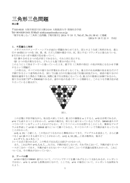 三角形三色問題 - 大阪経済大学