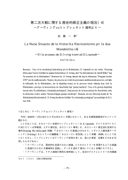 第二次大戦に関する歴史的修正主義の現況(4)?アーヴィング