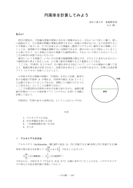 円周率を計算してみよう