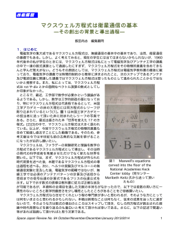 マクスウェル方程式は衛星通信の基本