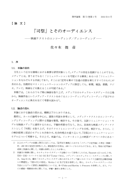 『司祭』 とそのオーディエンス