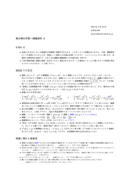 微分積分学第一講義資料 3 お知らせ 前回までの訂正 授業に関する御意見