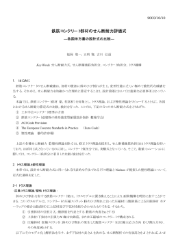 鉄筋コンクリート部材のせん断耐力評価式