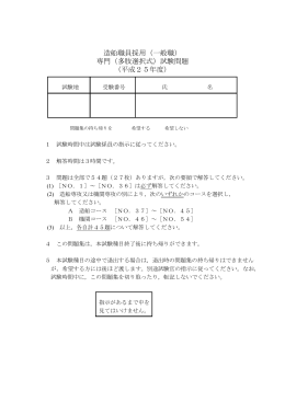 造船職員採用（一般職） 専門（多肢選択式）試験問題 （平成25年度）