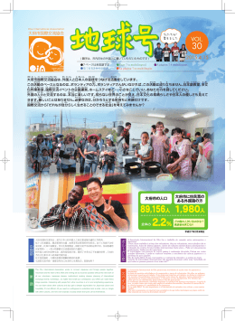 地球号2015年版掲載