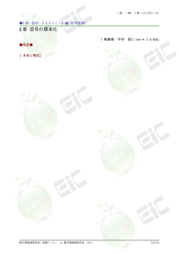 3 章 信号の標本化 - 電子情報通信学会知識ベース ｜トップページ