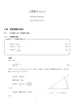5 初等関数の微分