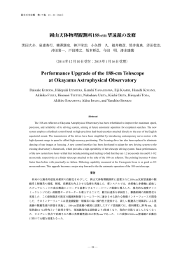 岡山天体物理観測所188-cm望遠鏡の改修