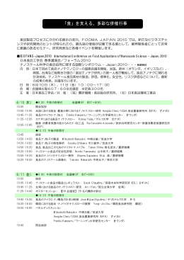 「食」を支える、多彩な併催行事