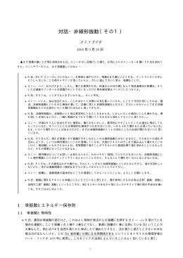 対話・非線形振動（その1）
