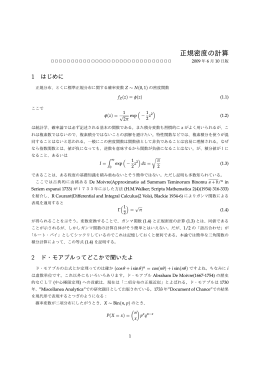正規密度の計算
