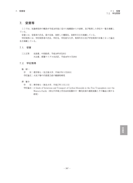 7. 受賞等 - 気象研究所