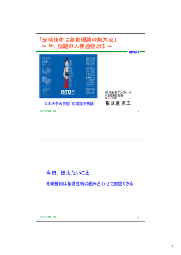 先端技術は基礎理論の集大成 - 株式会社アンプレットのホームページ