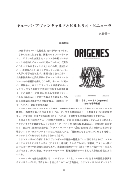 キューバ・アヴァンギャルドとビルヒリオ・ピニェーラ