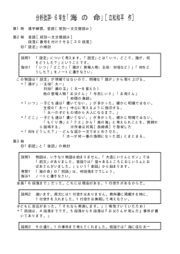 分析批評・6年生「海 の 命」［立松和平 作］
