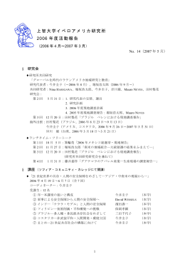 上智大学イベロアメリカ研究所 2006 年度活動報告