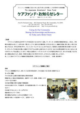 お知らせレター 2008年2月 - The Japanese Americans` Care Fund