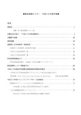 Download（PDF版） - 京都工芸繊維大学 研究戦略推進本部産学連携室