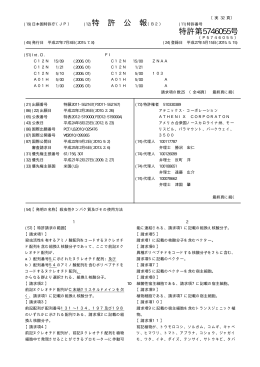特 許 公 報 特許第5746055号