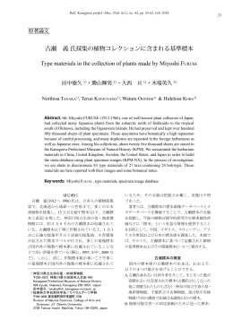田中徳久・勝山輝男・大西亘・木場英久, 2014. 古瀬義氏採集の植物