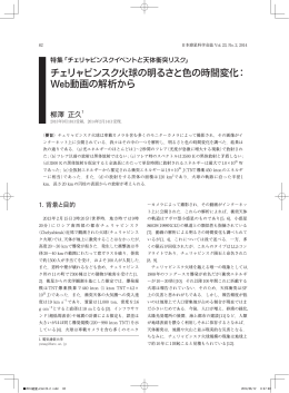 82 - 日本惑星科学会