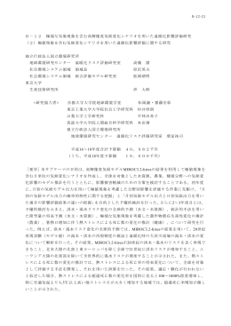 極値現象を含む気候変化シナリオを用いた温暖化影響評価