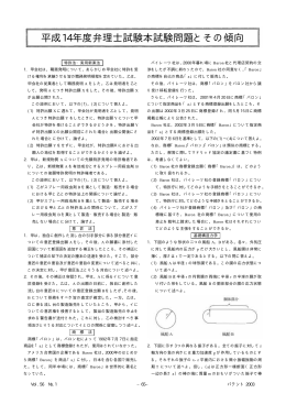 平成14年度弁理士試験本試験問題とその傾向