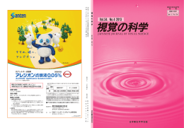 本編 - 日本眼光学学会