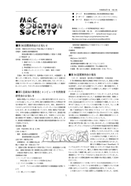 PDF版の会報 - 学校教育研究センター