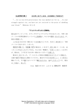 ILLUSTRATION 1 CHRISTIAN COMMITMENT