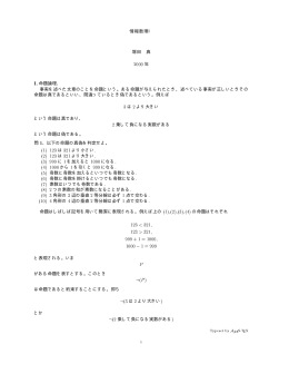 情報数理I