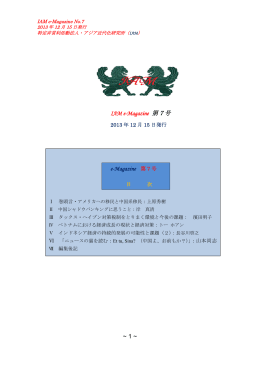 IAM e-Magazine 第 7 号 e-Magazine 第 7 号