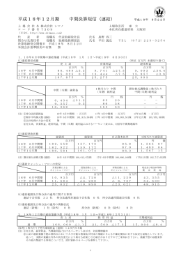 平成18年12月期 中間決算短信（連結）
