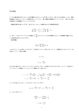 光の軌道
