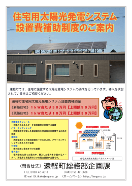 住宅用太陽光発電システム 設置費補助制度のご案内